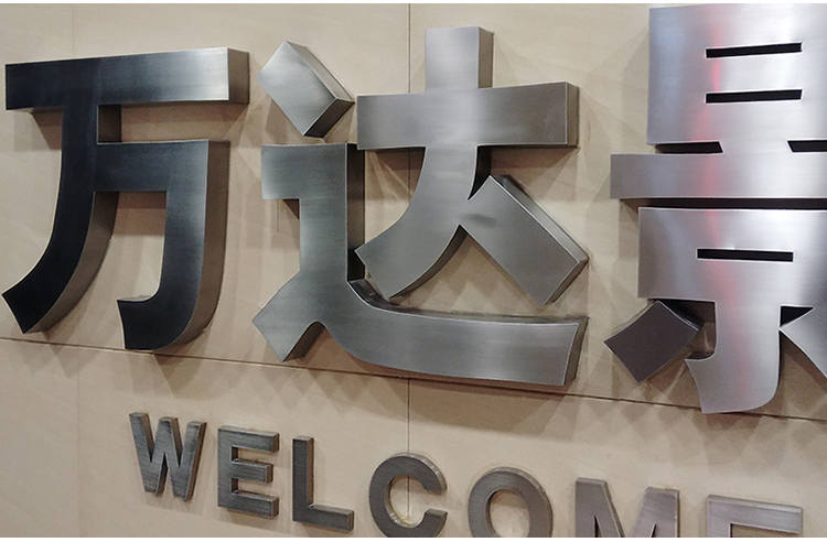 不銹鋼字體